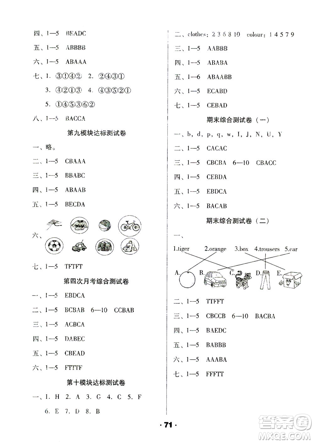 北方婦女兒童出版社2021全程考評一卷通英語三年級起點(diǎn)三年級下冊WY外研版答案