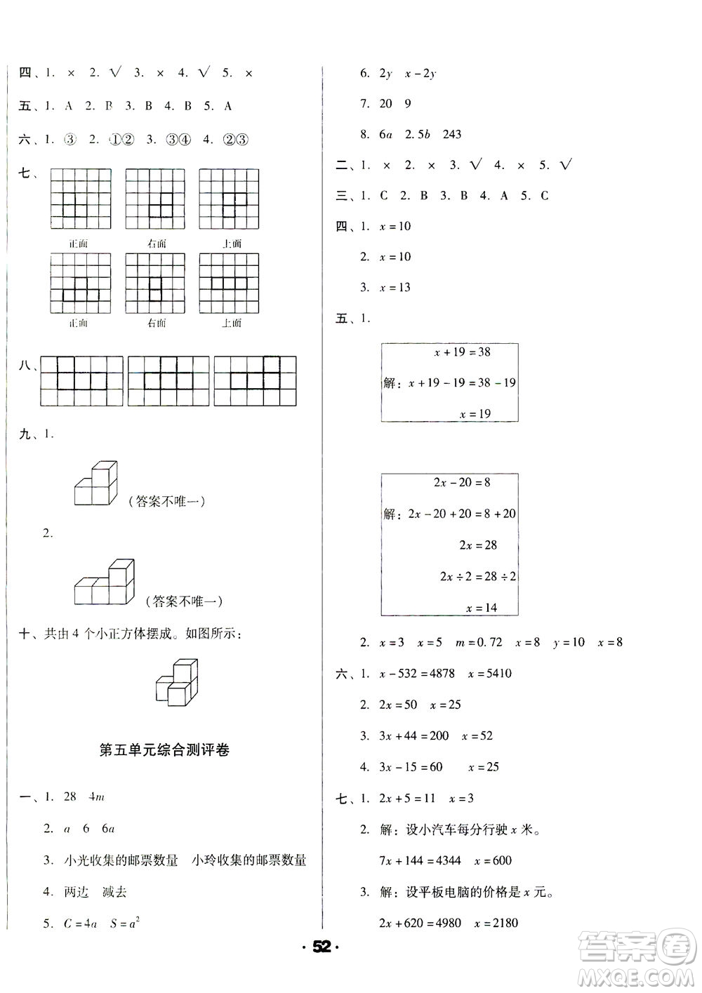 北方婦女兒童出版社2021全程考評(píng)一卷通數(shù)學(xué)四年級(jí)下冊BS北師版答案