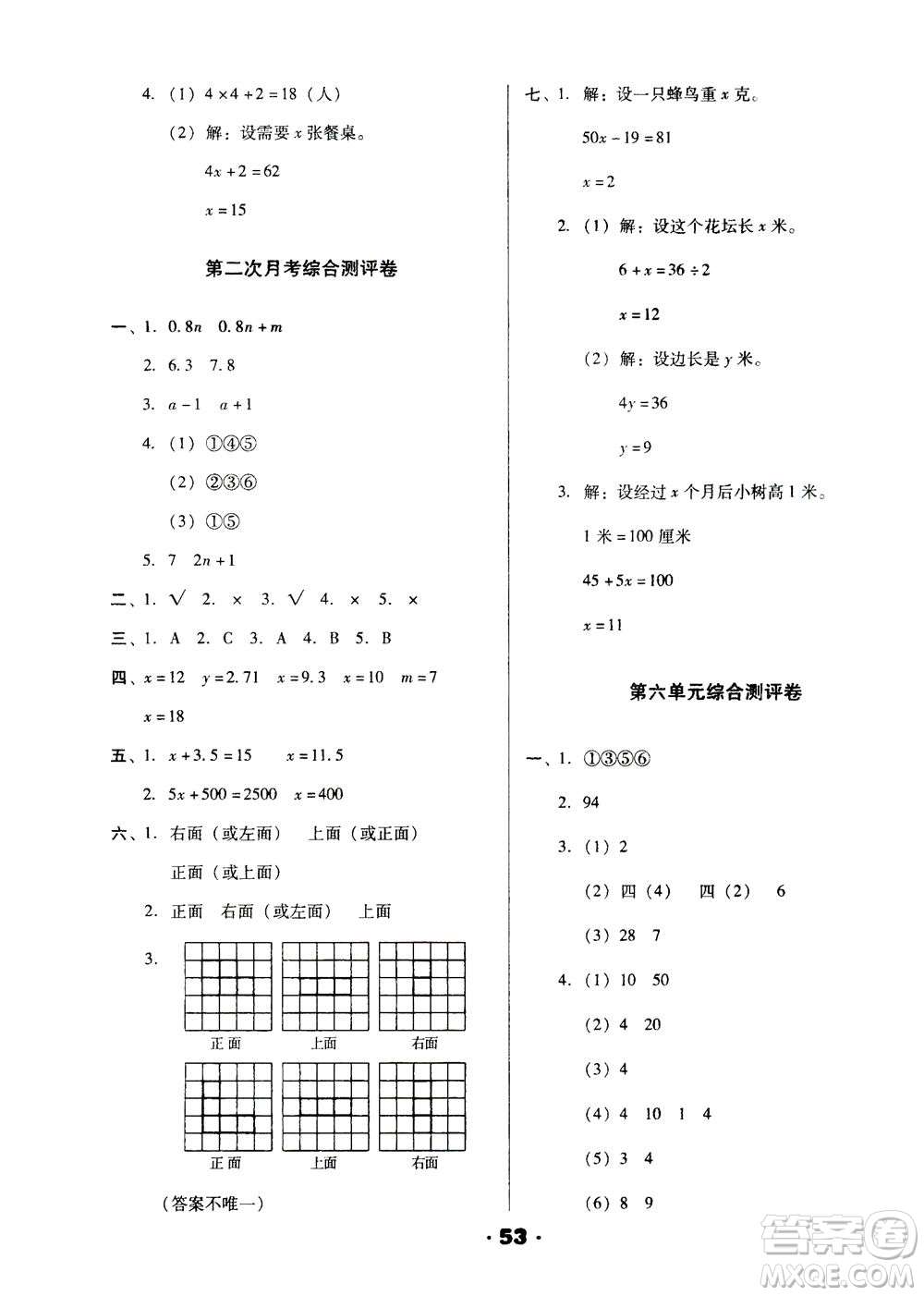 北方婦女兒童出版社2021全程考評(píng)一卷通數(shù)學(xué)四年級(jí)下冊BS北師版答案
