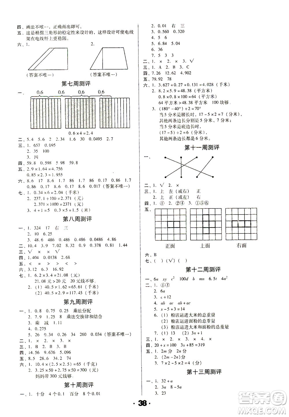 北方婦女兒童出版社2021全程考評(píng)一卷通數(shù)學(xué)四年級(jí)下冊BS北師版答案