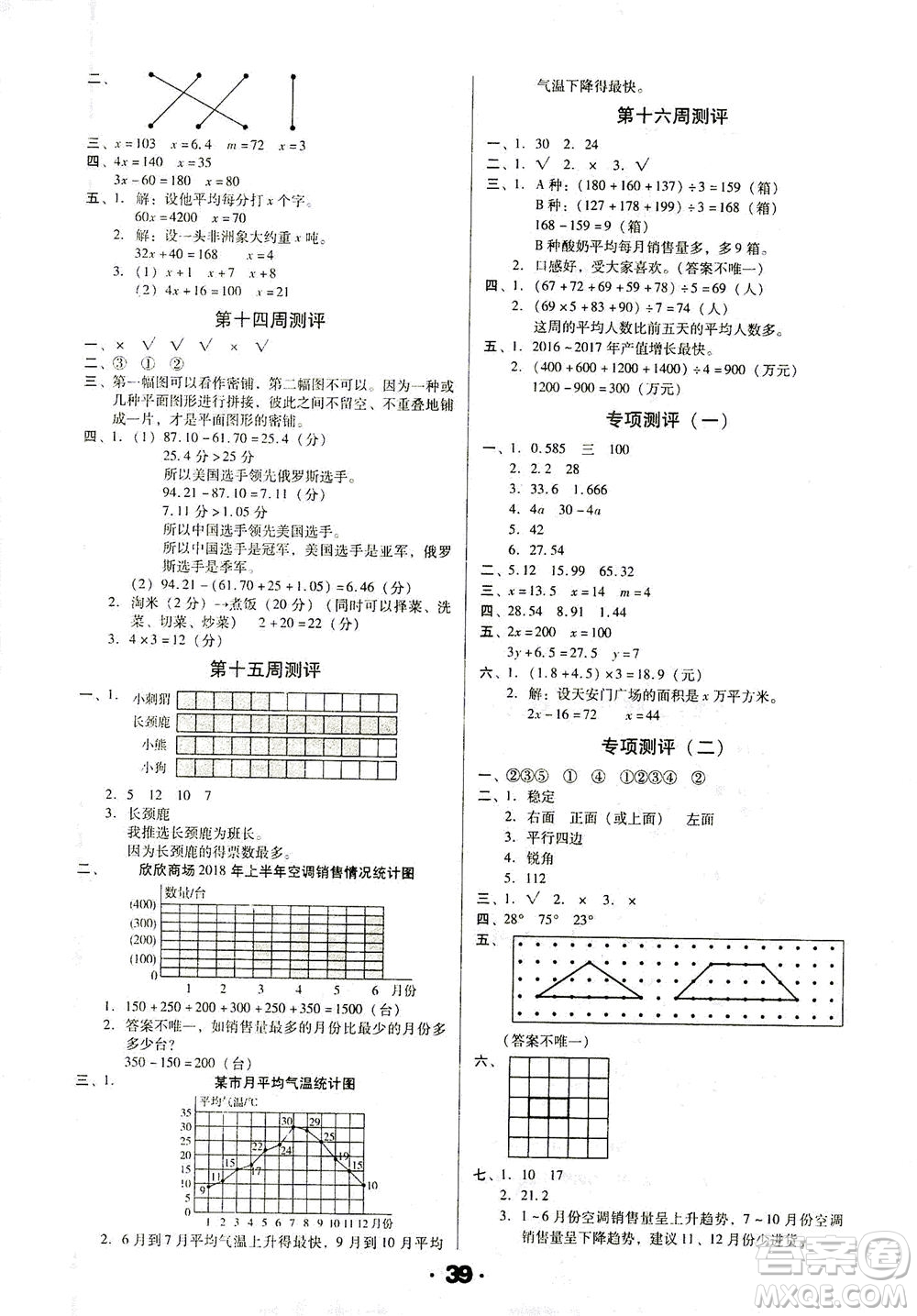 北方婦女兒童出版社2021全程考評(píng)一卷通數(shù)學(xué)四年級(jí)下冊BS北師版答案