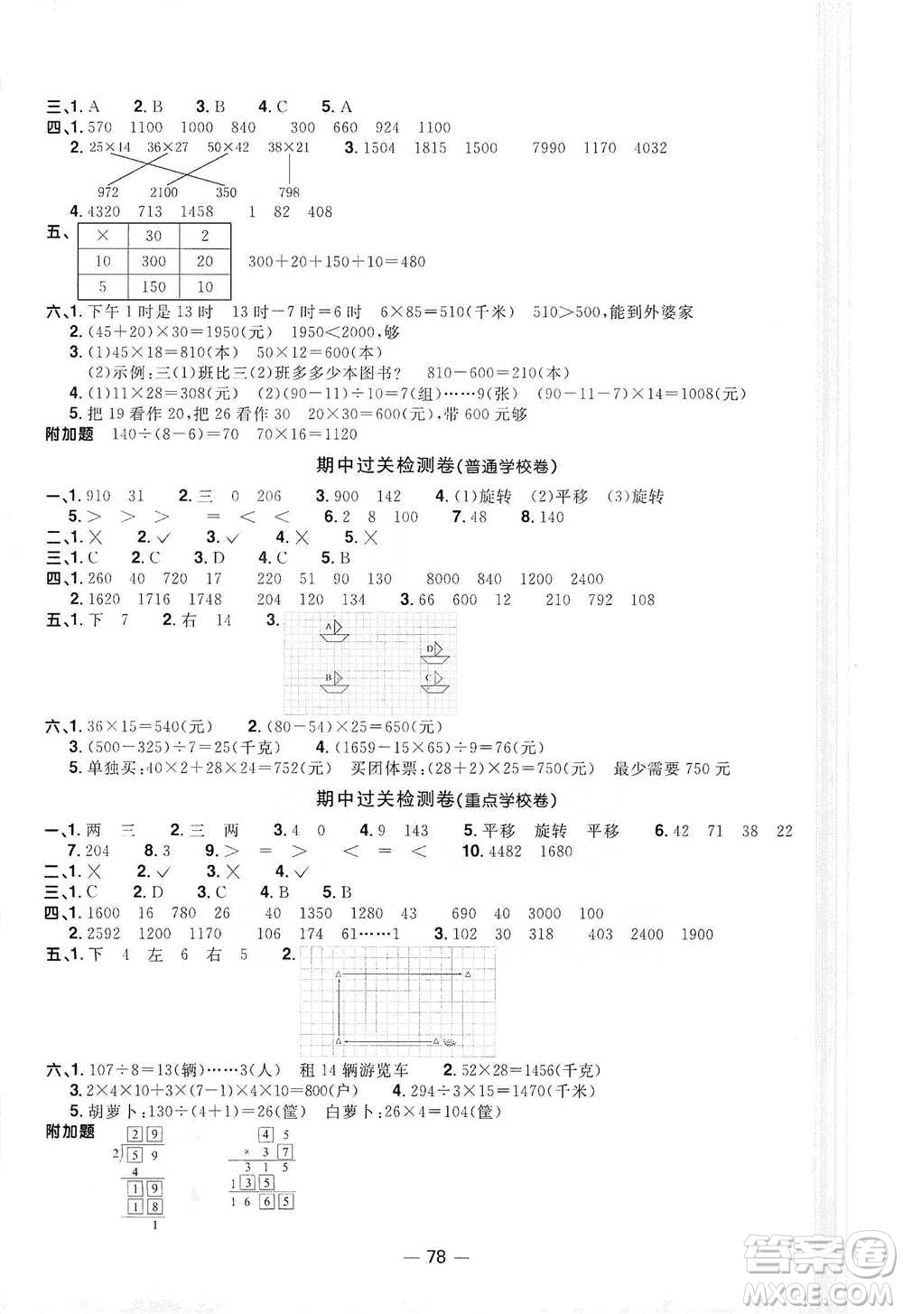 江西教育出版社2021陽光同學全優(yōu)好卷三年級下冊數(shù)學北師大版參考答案