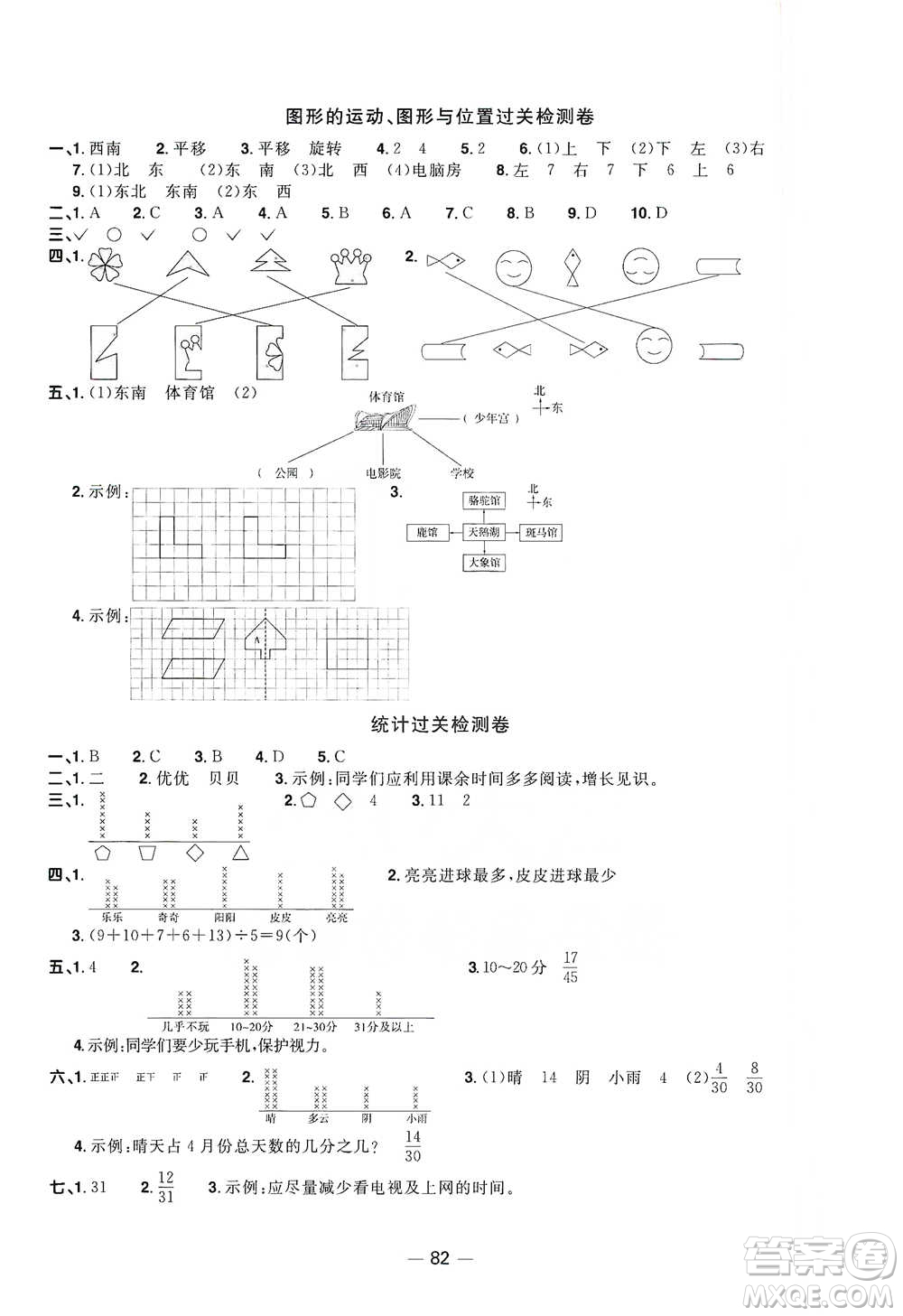 江西教育出版社2021陽光同學全優(yōu)好卷三年級下冊數(shù)學北師大版參考答案