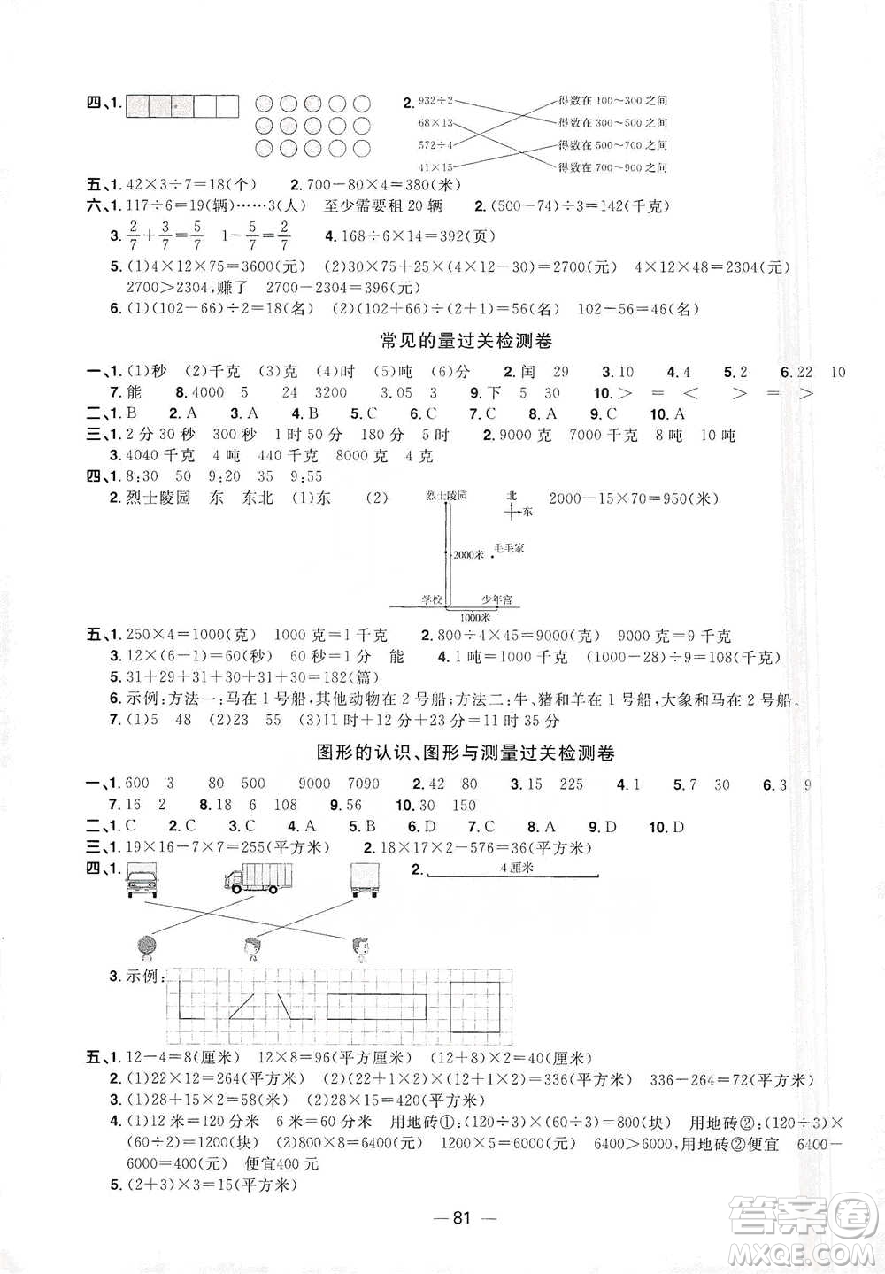 江西教育出版社2021陽光同學全優(yōu)好卷三年級下冊數(shù)學北師大版參考答案