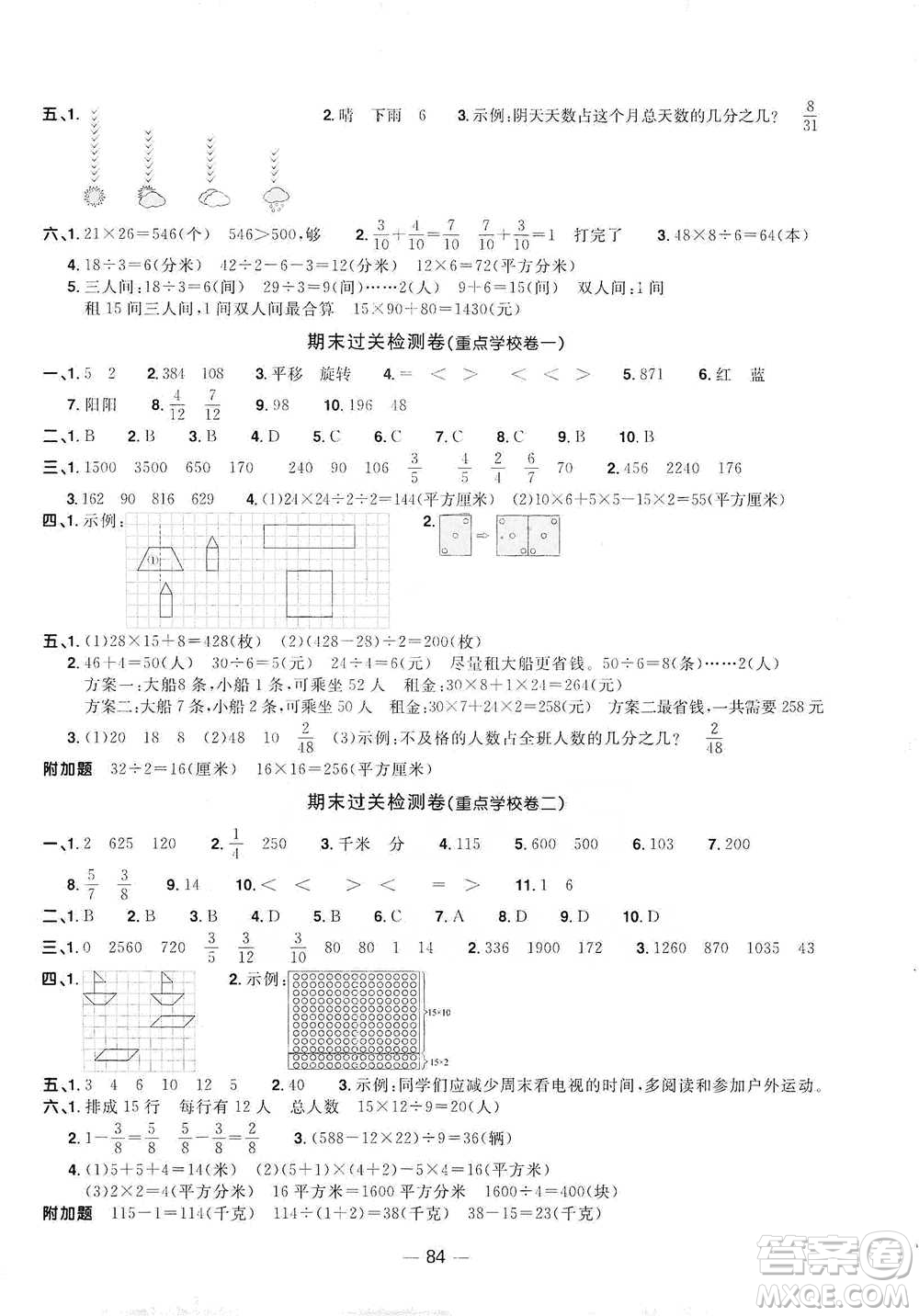 江西教育出版社2021陽光同學全優(yōu)好卷三年級下冊數(shù)學北師大版參考答案