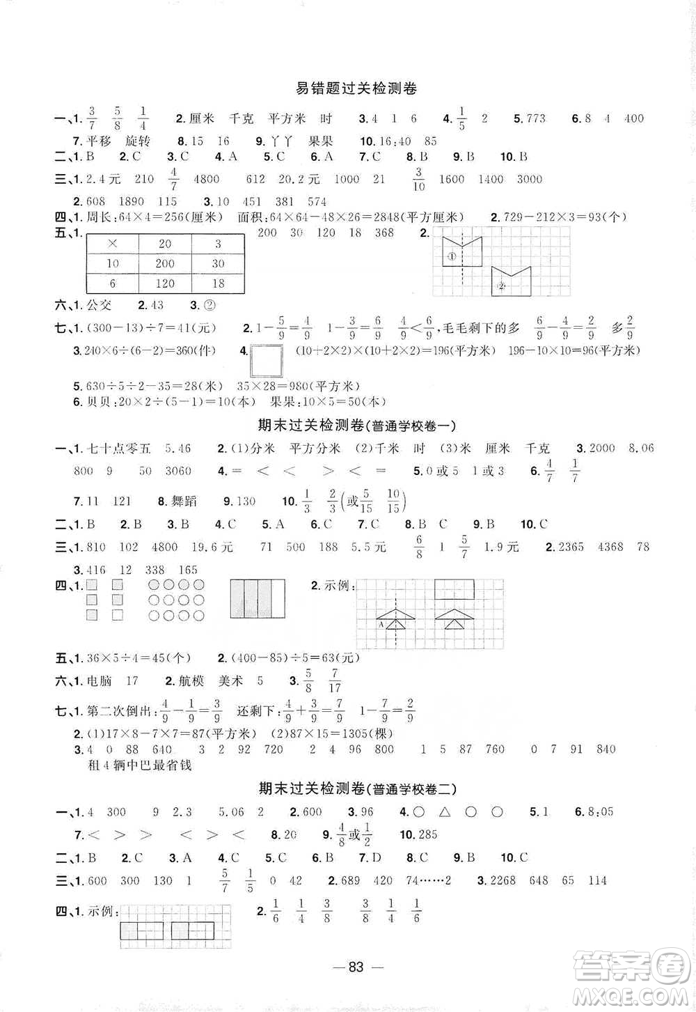 江西教育出版社2021陽光同學全優(yōu)好卷三年級下冊數(shù)學北師大版參考答案