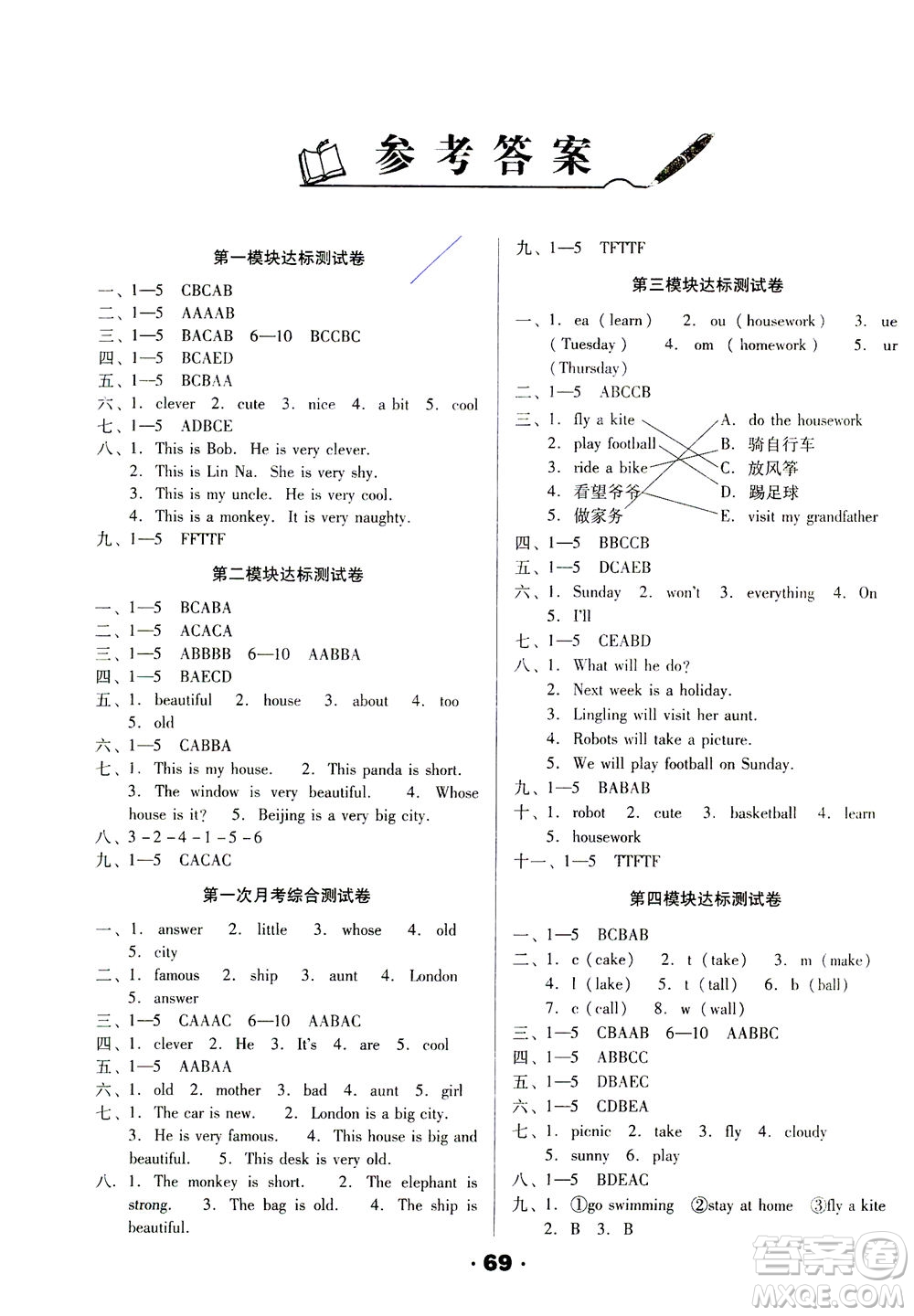 北方婦女兒童出版社2021全程考評一卷通英語三年級起點四年級下冊WY外研版答案