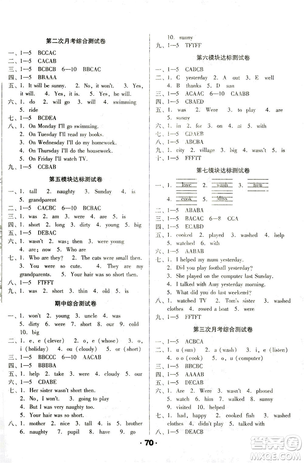 北方婦女兒童出版社2021全程考評一卷通英語三年級起點四年級下冊WY外研版答案