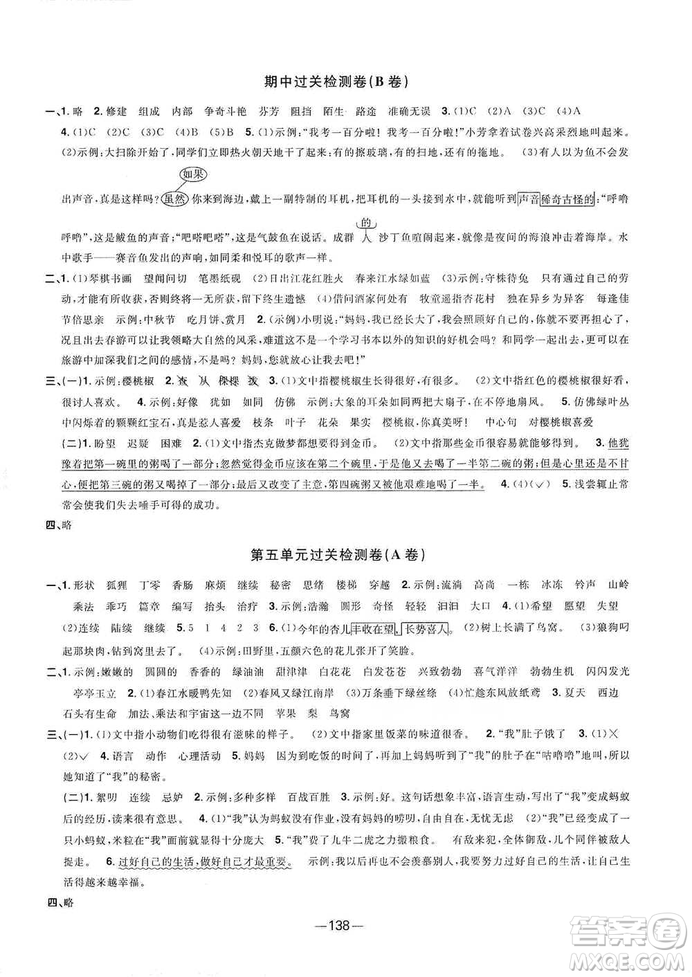 江西教育出版社2021陽(yáng)光同學(xué)全優(yōu)好卷三年級(jí)下冊(cè)語(yǔ)文江蘇版參考答案