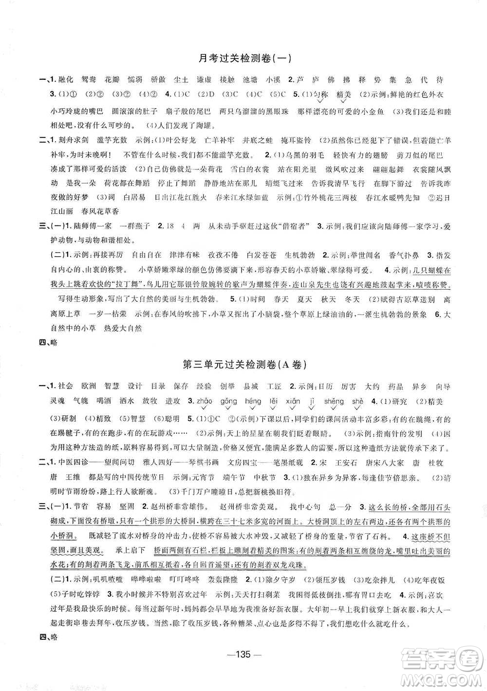 江西教育出版社2021陽(yáng)光同學(xué)全優(yōu)好卷三年級(jí)下冊(cè)語(yǔ)文江蘇版參考答案