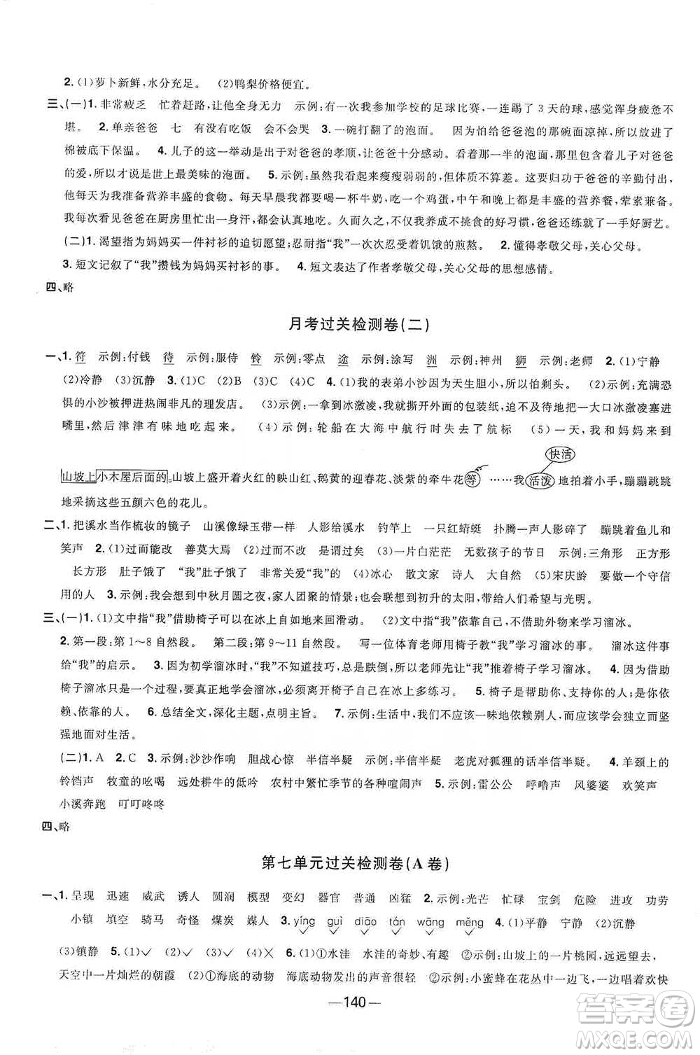 江西教育出版社2021陽(yáng)光同學(xué)全優(yōu)好卷三年級(jí)下冊(cè)語(yǔ)文江蘇版參考答案
