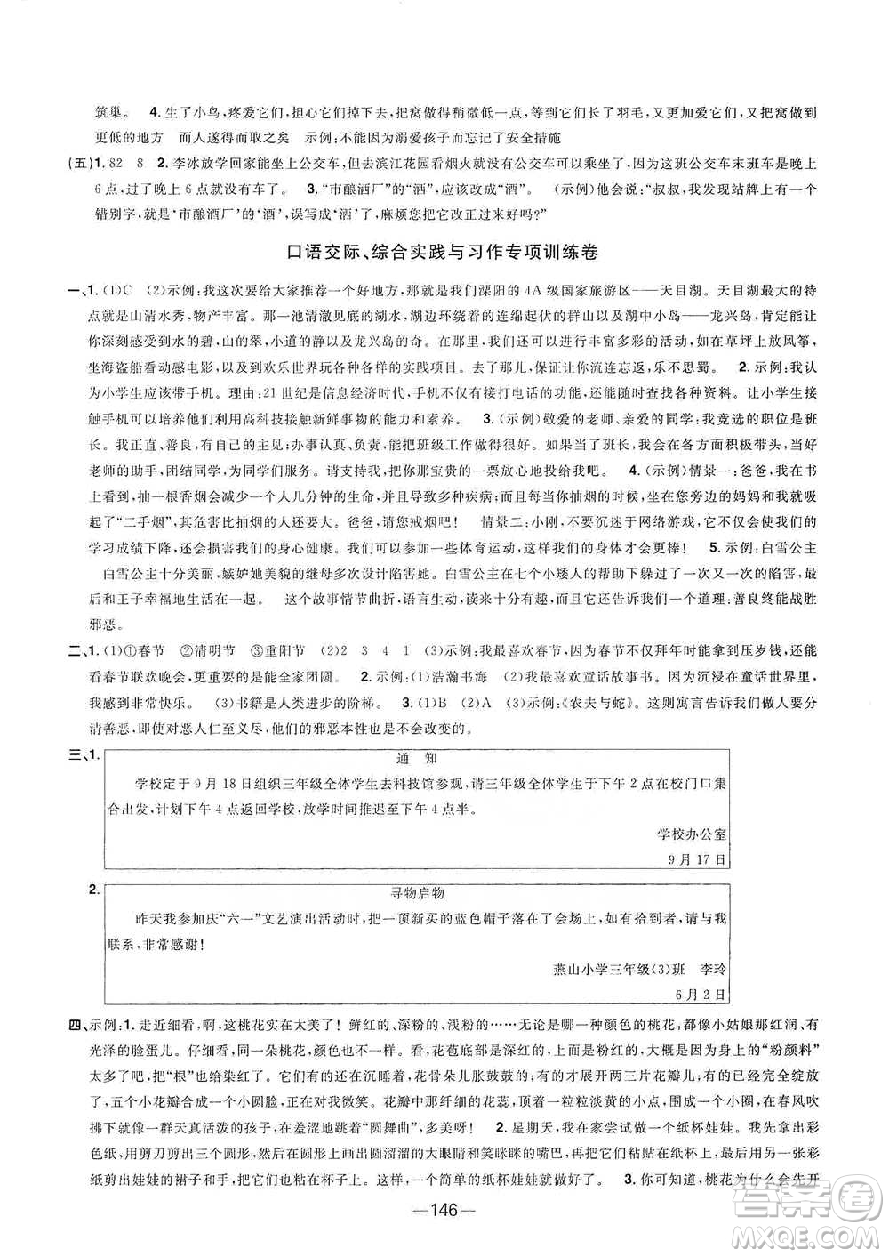 江西教育出版社2021陽(yáng)光同學(xué)全優(yōu)好卷三年級(jí)下冊(cè)語(yǔ)文江蘇版參考答案