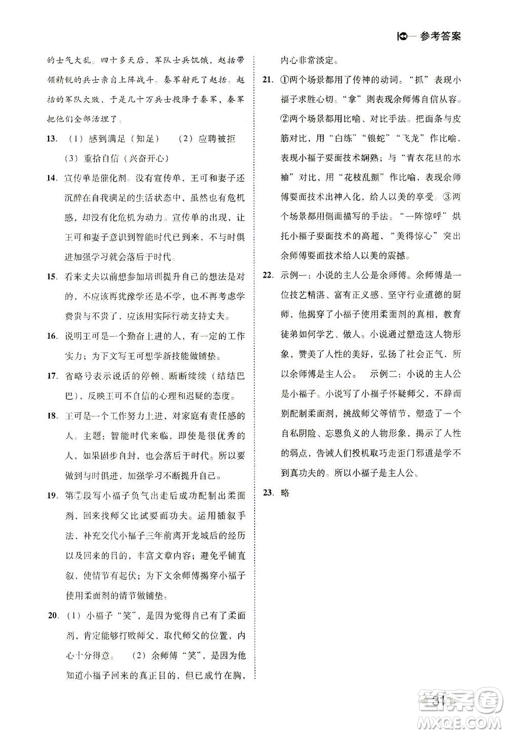 北方婦女兒童出版社2021勝券在握打好基礎(chǔ)作業(yè)本七年級語文下冊RJ部編版答案
