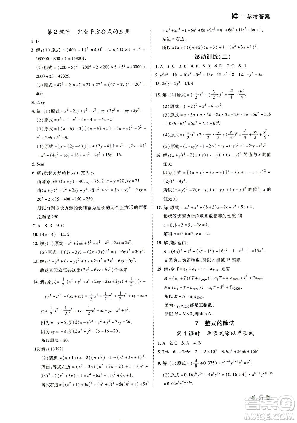 北方婦女兒童出版社2021勝券在握打好基礎(chǔ)作業(yè)本七年級(jí)數(shù)學(xué)下冊(cè)BS北師大版答案
