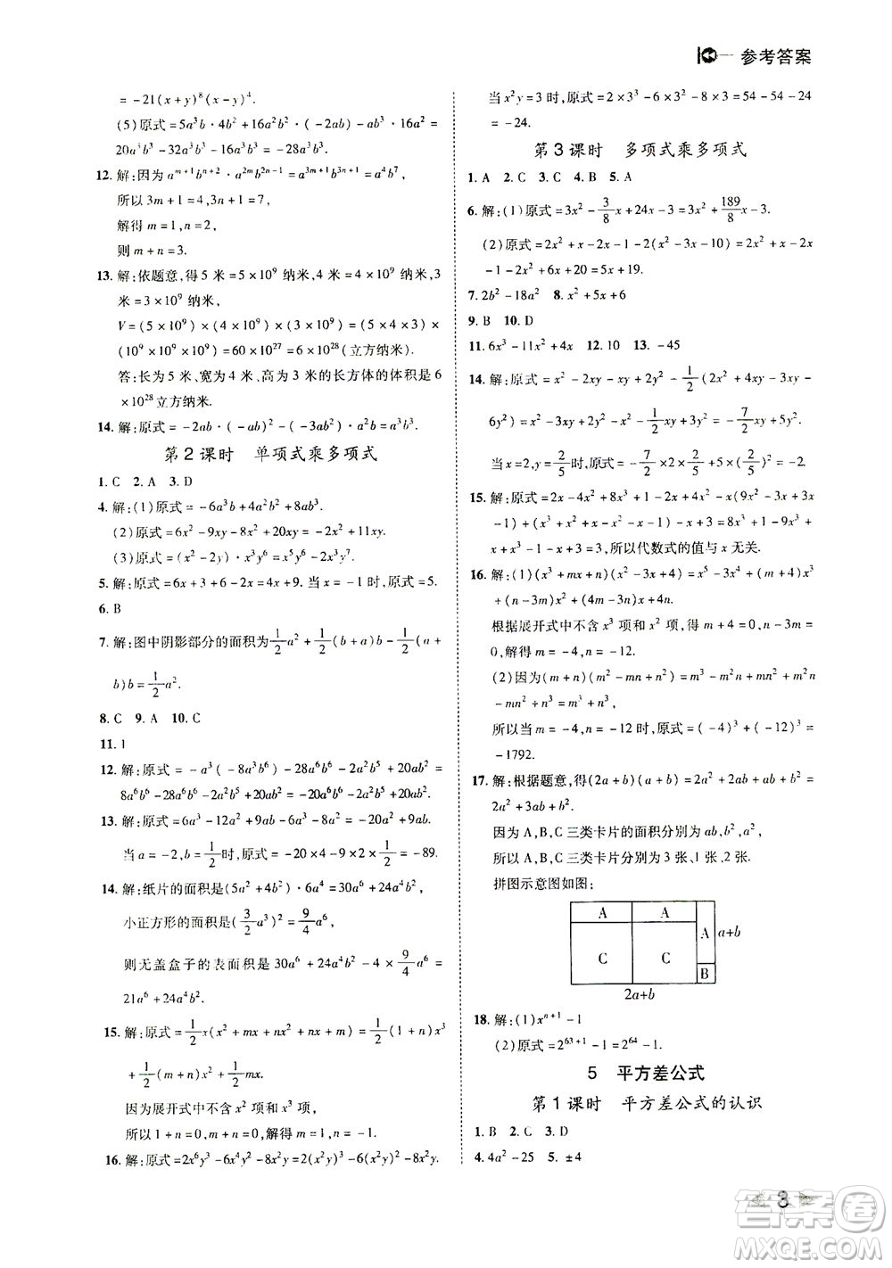 北方婦女兒童出版社2021勝券在握打好基礎(chǔ)作業(yè)本七年級(jí)數(shù)學(xué)下冊(cè)BS北師大版答案