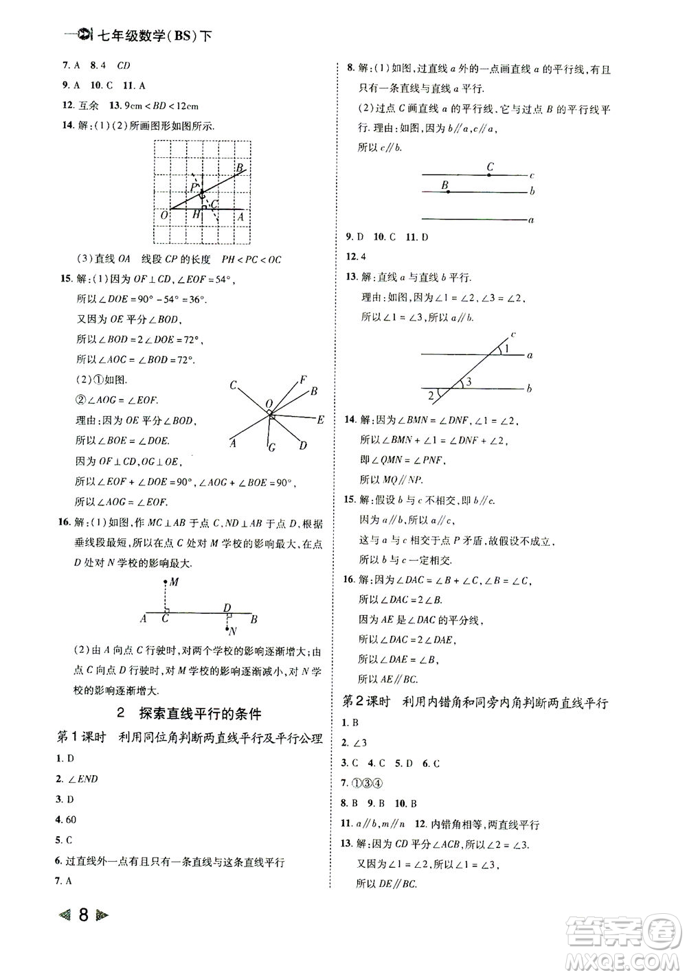 北方婦女兒童出版社2021勝券在握打好基礎(chǔ)作業(yè)本七年級(jí)數(shù)學(xué)下冊(cè)BS北師大版答案