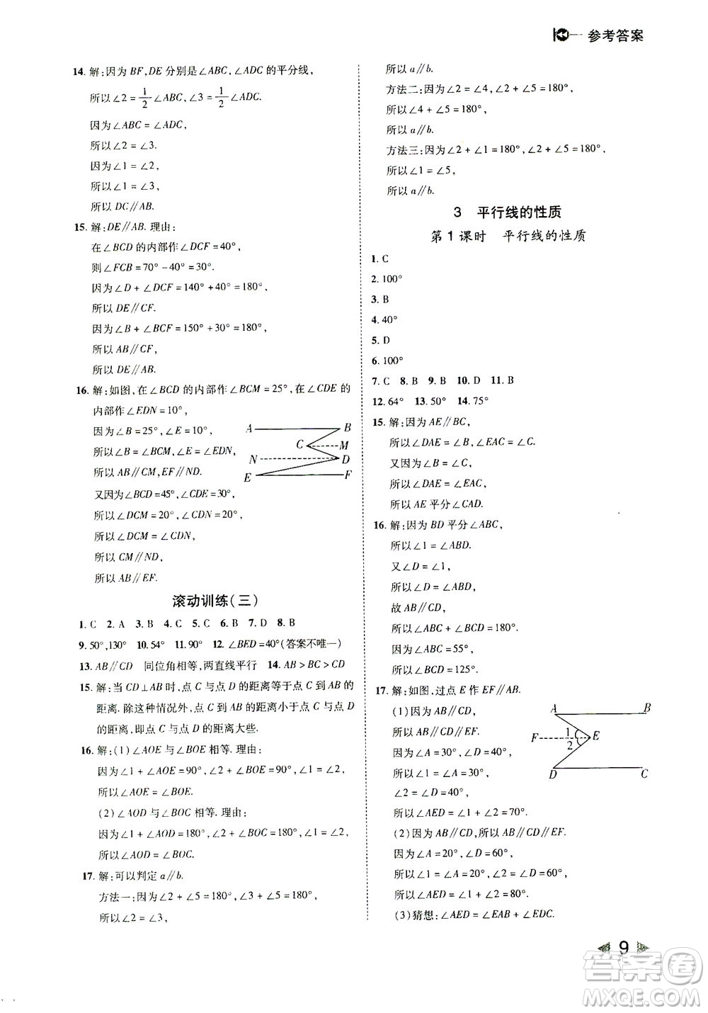 北方婦女兒童出版社2021勝券在握打好基礎(chǔ)作業(yè)本七年級(jí)數(shù)學(xué)下冊(cè)BS北師大版答案