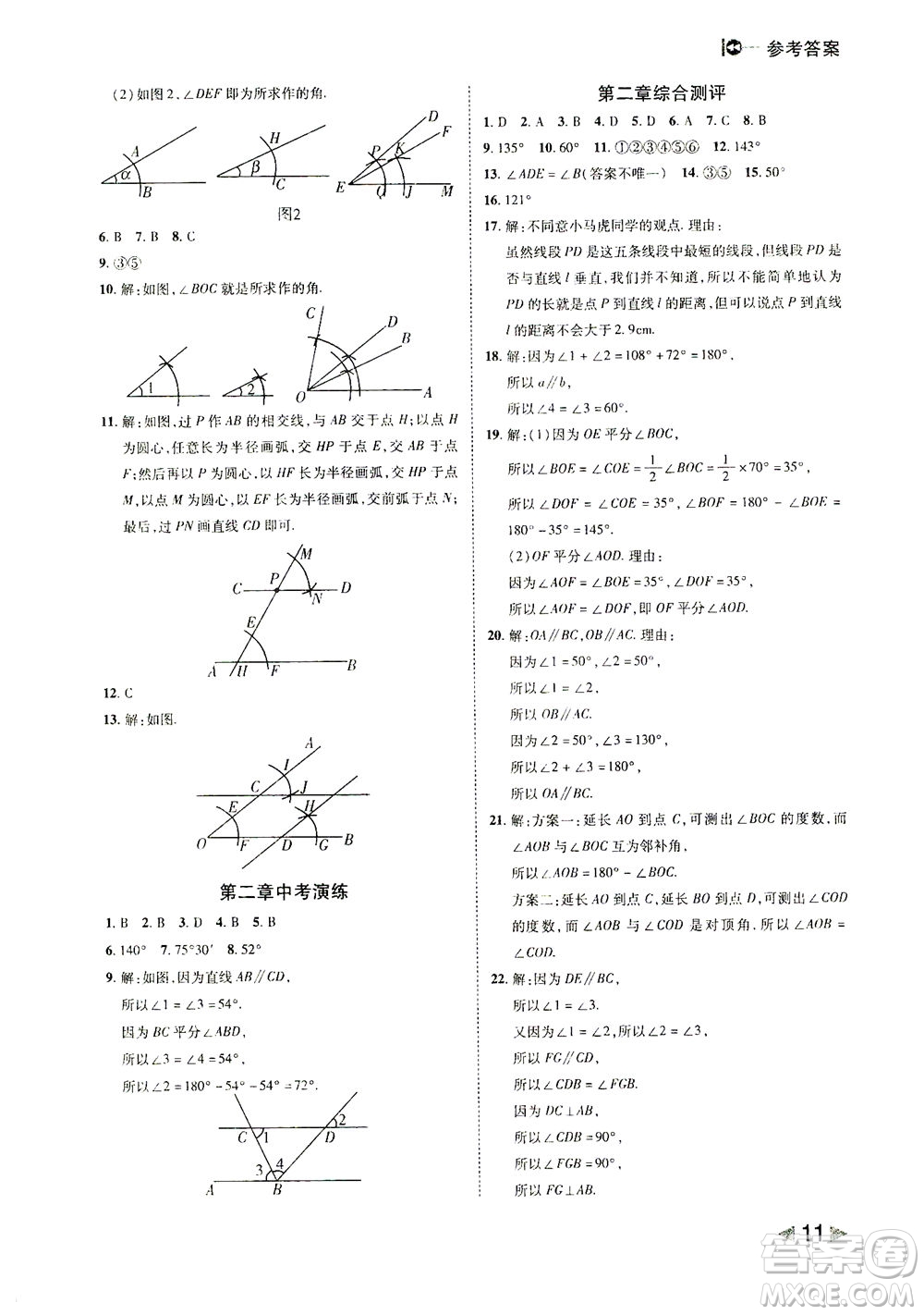 北方婦女兒童出版社2021勝券在握打好基礎(chǔ)作業(yè)本七年級(jí)數(shù)學(xué)下冊(cè)BS北師大版答案