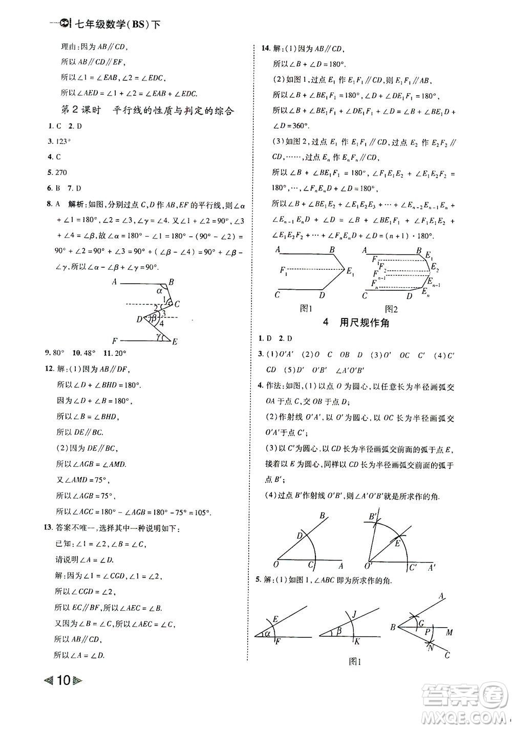 北方婦女兒童出版社2021勝券在握打好基礎(chǔ)作業(yè)本七年級(jí)數(shù)學(xué)下冊(cè)BS北師大版答案