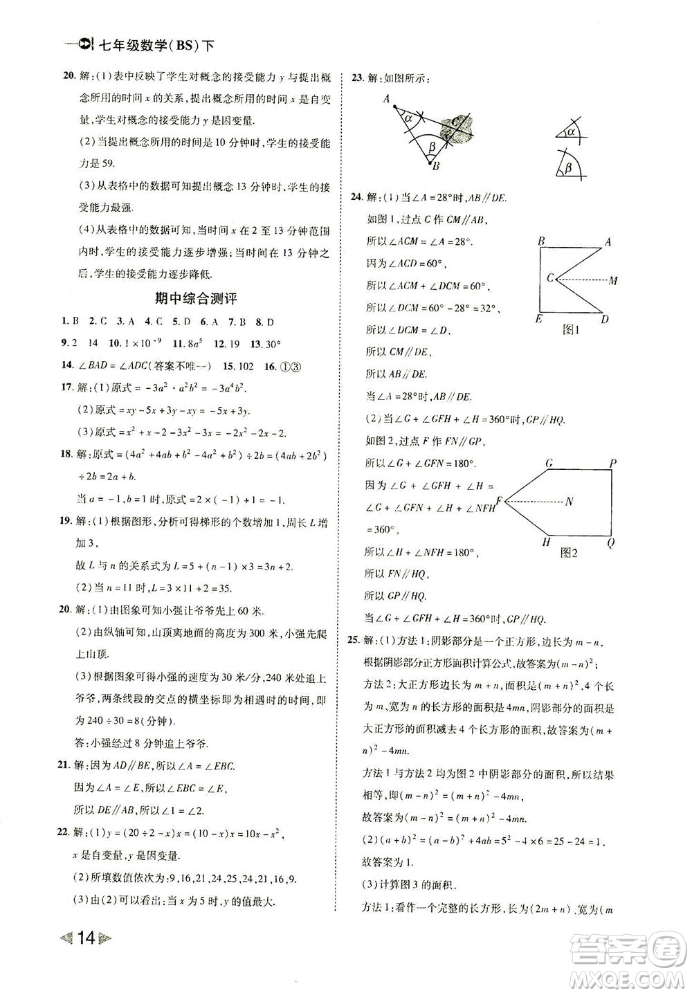北方婦女兒童出版社2021勝券在握打好基礎(chǔ)作業(yè)本七年級(jí)數(shù)學(xué)下冊(cè)BS北師大版答案