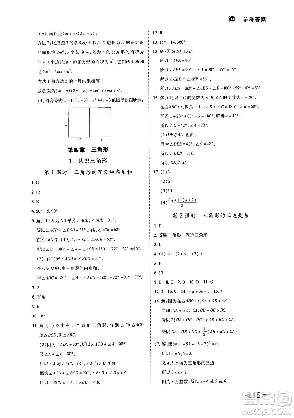 北方婦女兒童出版社2021勝券在握打好基礎(chǔ)作業(yè)本七年級(jí)數(shù)學(xué)下冊(cè)BS北師大版答案