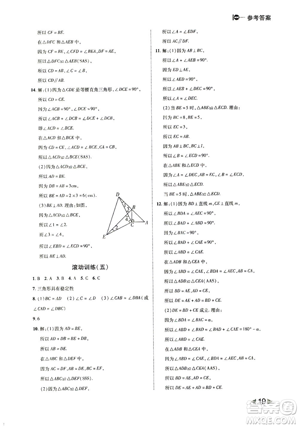 北方婦女兒童出版社2021勝券在握打好基礎(chǔ)作業(yè)本七年級(jí)數(shù)學(xué)下冊(cè)BS北師大版答案