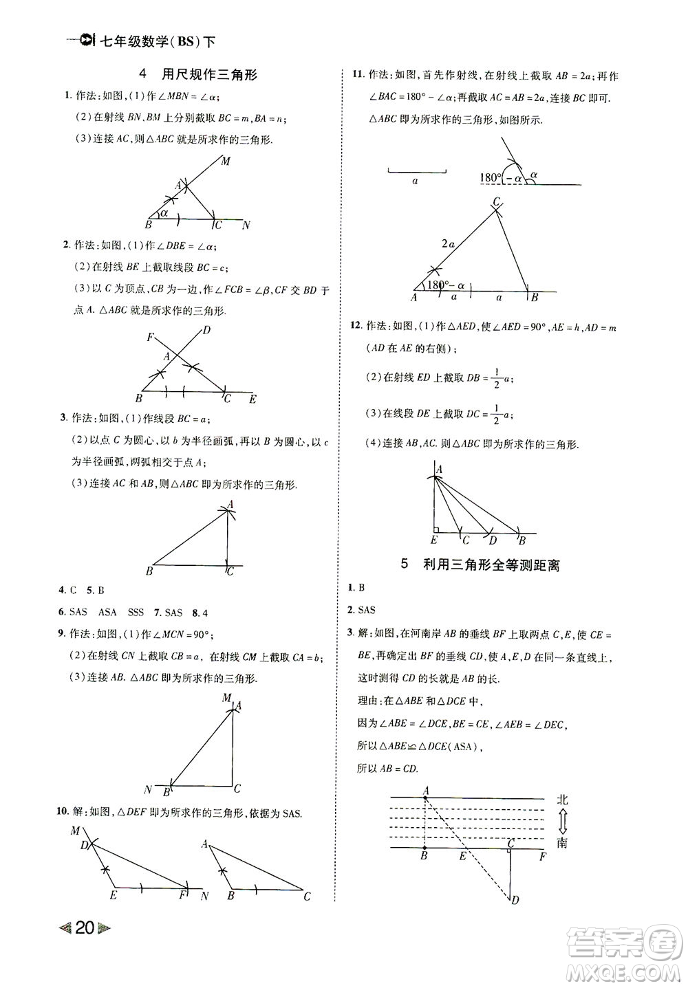 北方婦女兒童出版社2021勝券在握打好基礎(chǔ)作業(yè)本七年級(jí)數(shù)學(xué)下冊(cè)BS北師大版答案
