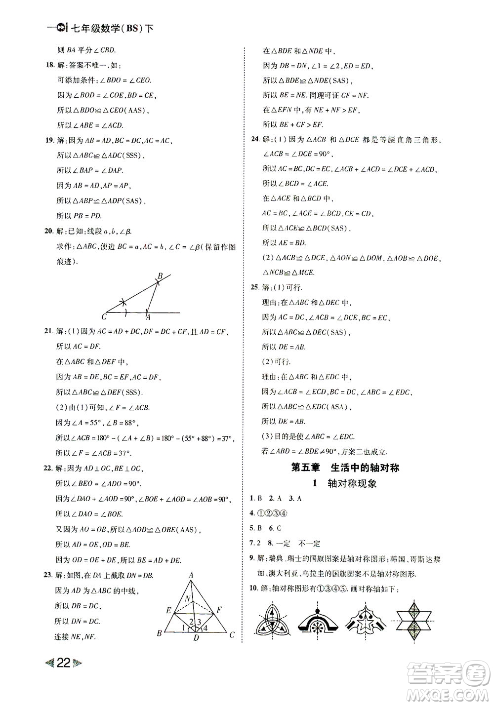 北方婦女兒童出版社2021勝券在握打好基礎(chǔ)作業(yè)本七年級(jí)數(shù)學(xué)下冊(cè)BS北師大版答案
