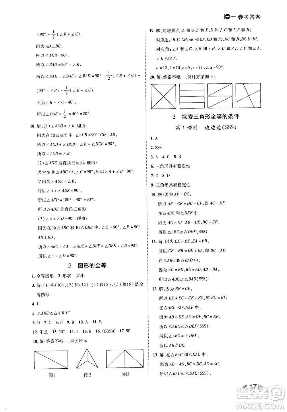 北方婦女兒童出版社2021勝券在握打好基礎(chǔ)作業(yè)本七年級(jí)數(shù)學(xué)下冊(cè)BS北師大版答案