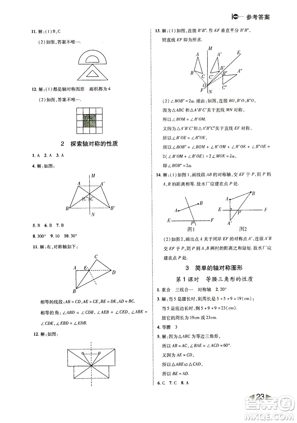 北方婦女兒童出版社2021勝券在握打好基礎(chǔ)作業(yè)本七年級(jí)數(shù)學(xué)下冊(cè)BS北師大版答案