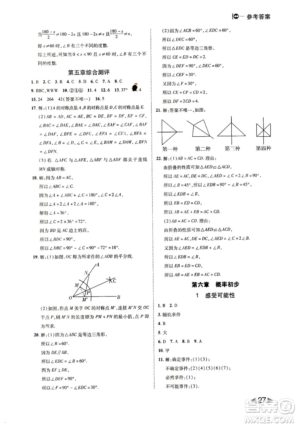 北方婦女兒童出版社2021勝券在握打好基礎(chǔ)作業(yè)本七年級(jí)數(shù)學(xué)下冊(cè)BS北師大版答案