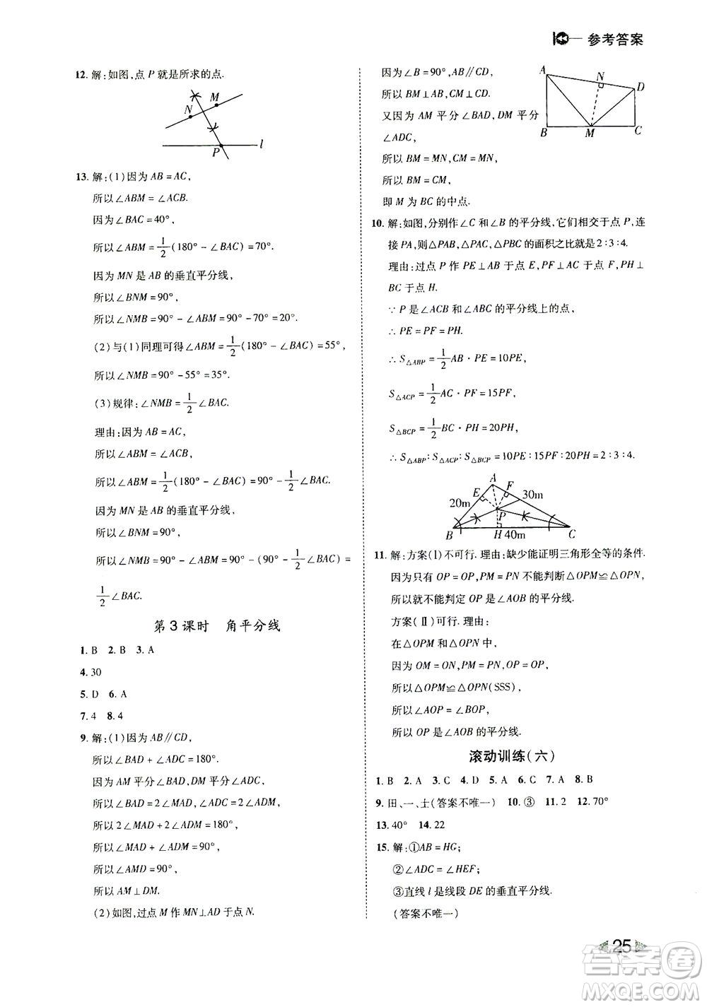 北方婦女兒童出版社2021勝券在握打好基礎(chǔ)作業(yè)本七年級(jí)數(shù)學(xué)下冊(cè)BS北師大版答案