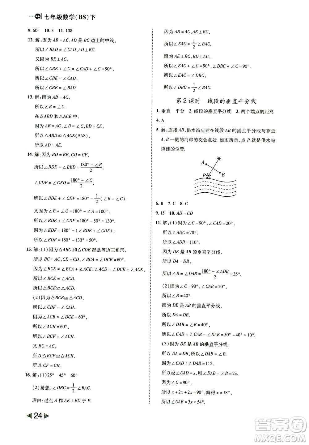 北方婦女兒童出版社2021勝券在握打好基礎(chǔ)作業(yè)本七年級(jí)數(shù)學(xué)下冊(cè)BS北師大版答案
