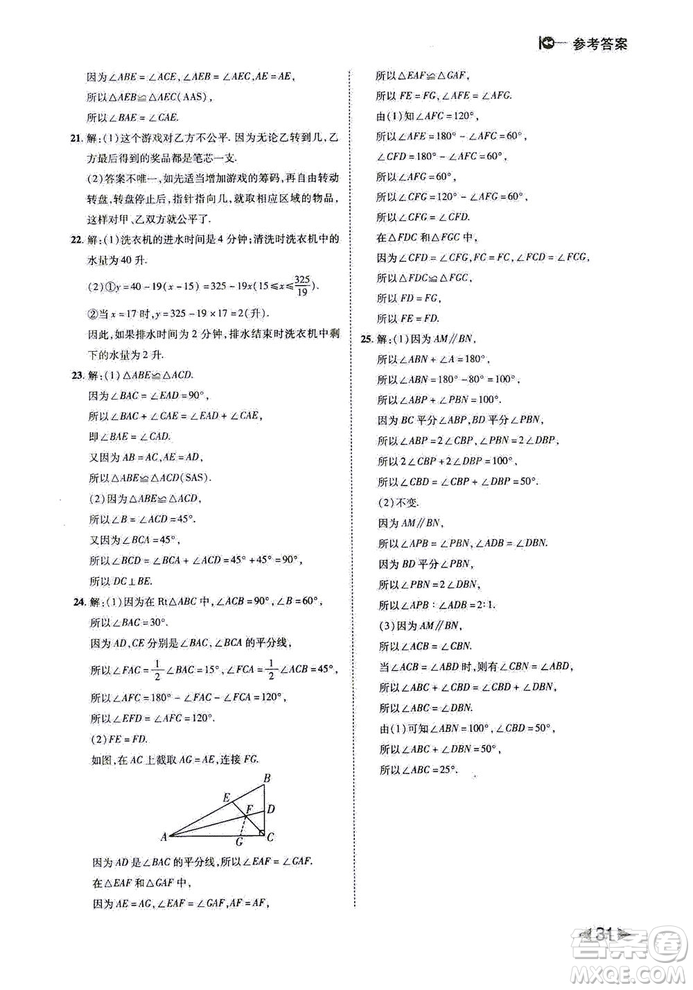 北方婦女兒童出版社2021勝券在握打好基礎(chǔ)作業(yè)本七年級(jí)數(shù)學(xué)下冊(cè)BS北師大版答案