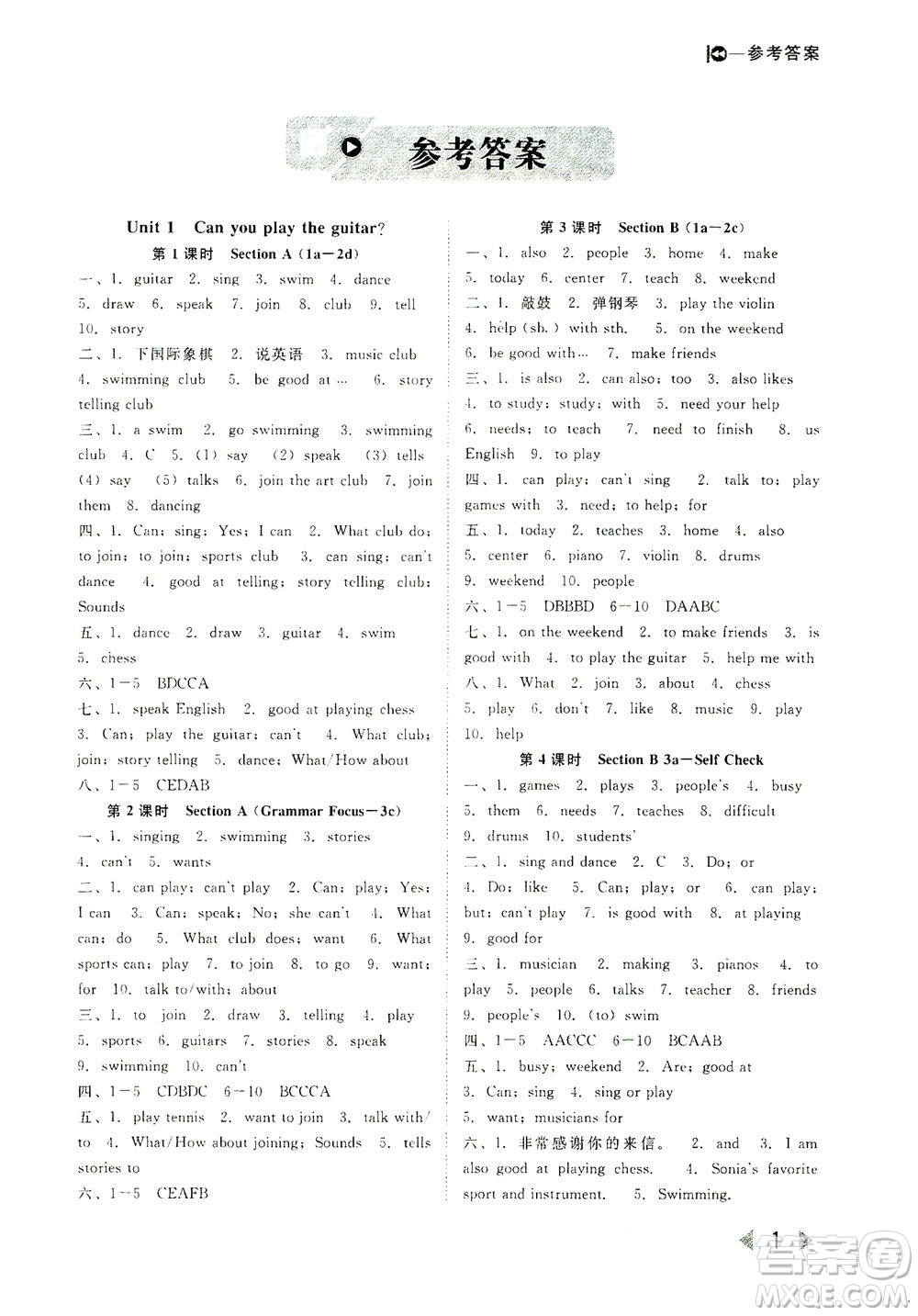 北方婦女兒童出版社2021勝券在握打好基礎(chǔ)作業(yè)本七年級(jí)英語(yǔ)下冊(cè)RJ人教版答案