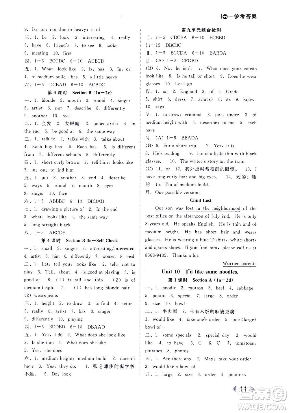 北方婦女兒童出版社2021勝券在握打好基礎(chǔ)作業(yè)本七年級(jí)英語(yǔ)下冊(cè)RJ人教版答案