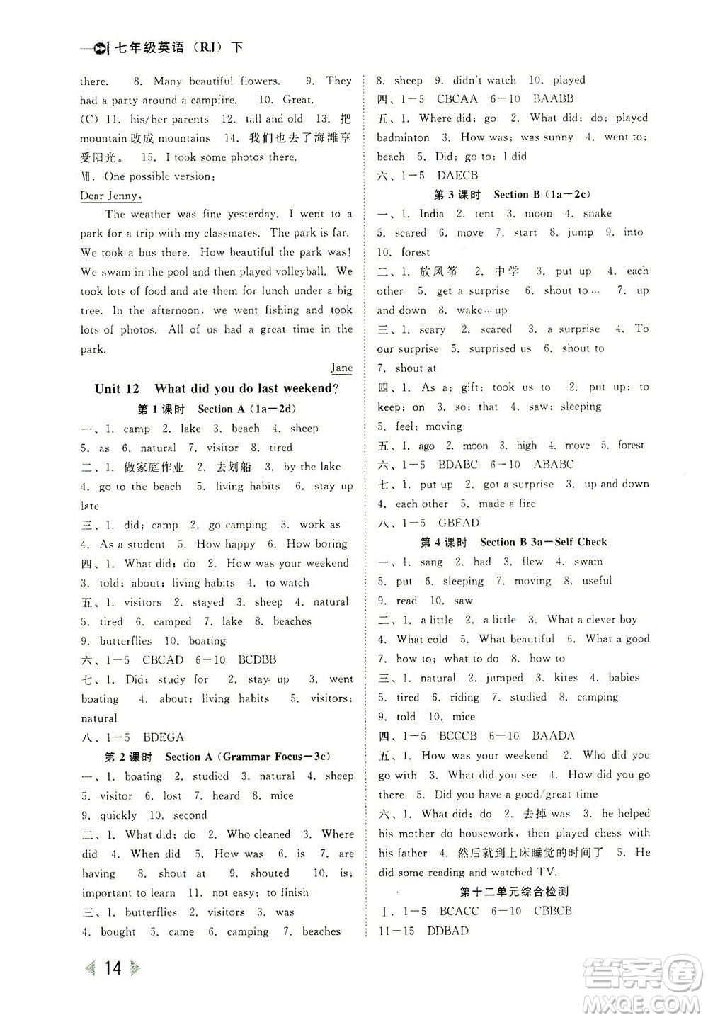 北方婦女兒童出版社2021勝券在握打好基礎(chǔ)作業(yè)本七年級(jí)英語(yǔ)下冊(cè)RJ人教版答案