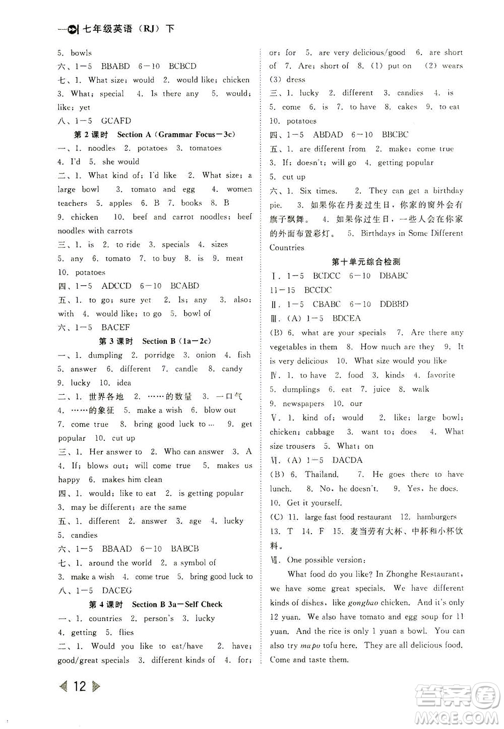 北方婦女兒童出版社2021勝券在握打好基礎(chǔ)作業(yè)本七年級(jí)英語(yǔ)下冊(cè)RJ人教版答案