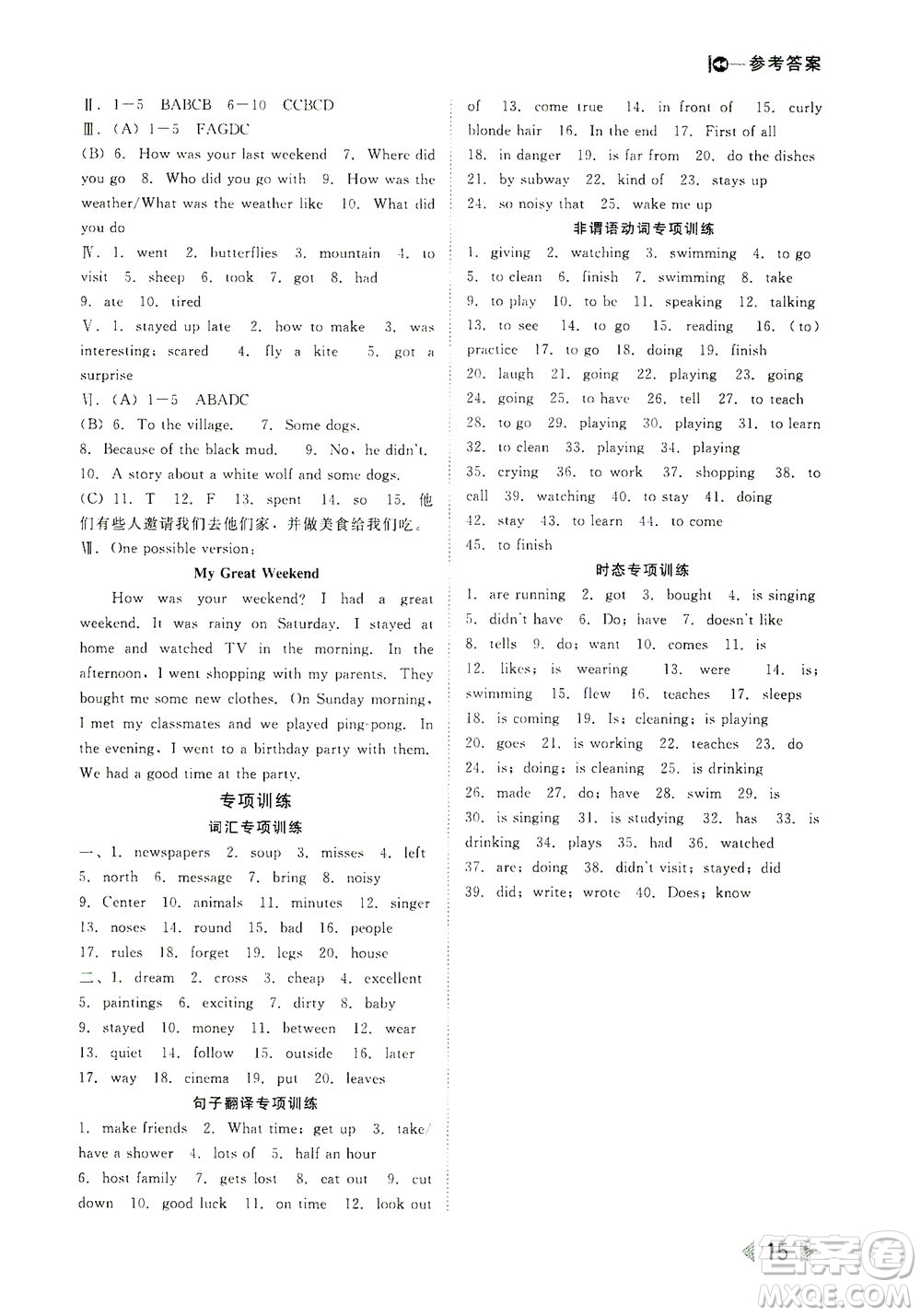 北方婦女兒童出版社2021勝券在握打好基礎(chǔ)作業(yè)本七年級(jí)英語(yǔ)下冊(cè)RJ人教版答案