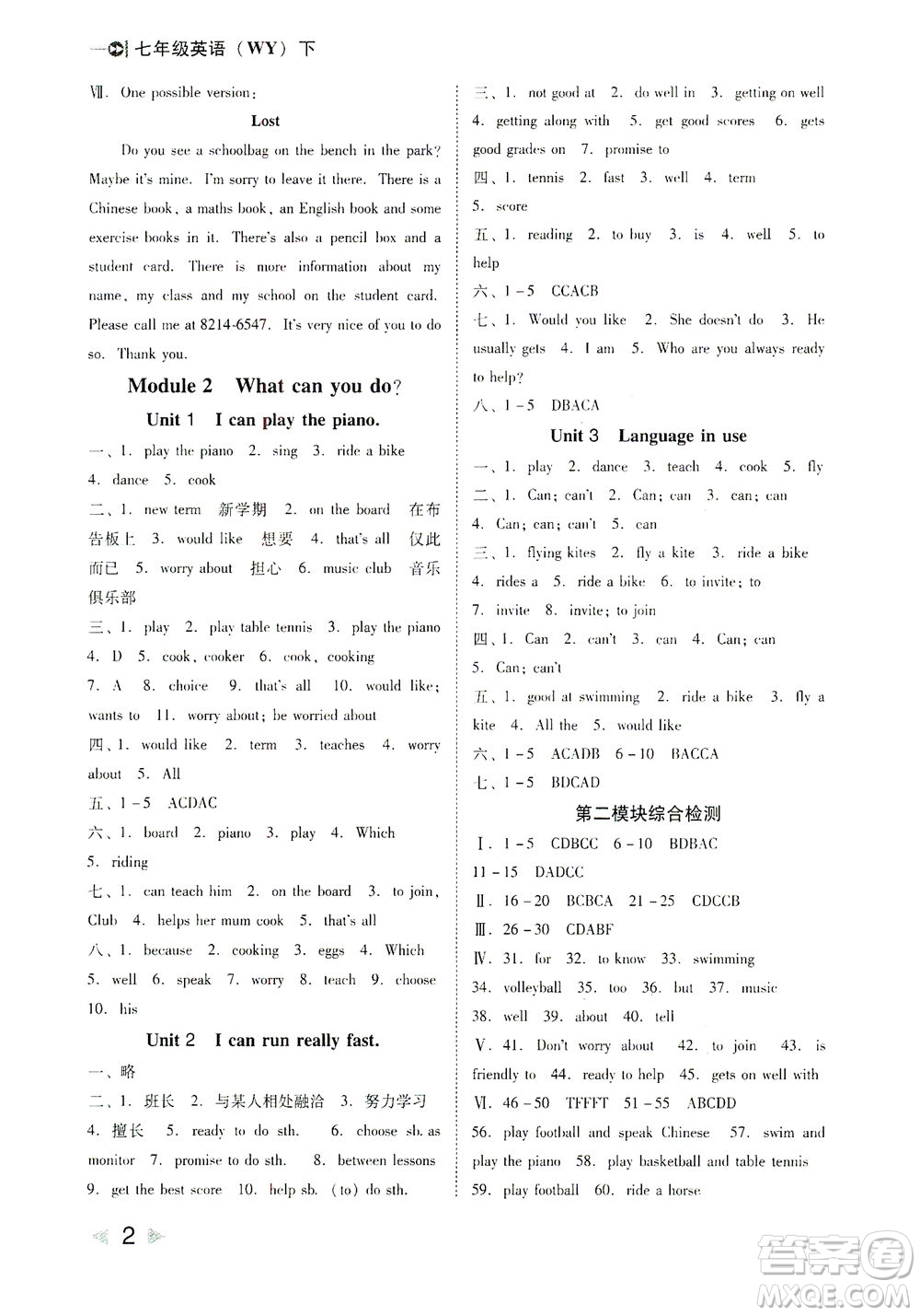 北方婦女兒童出版社2021勝券在握打好基礎作業(yè)本七年級英語下冊WY外研版答案