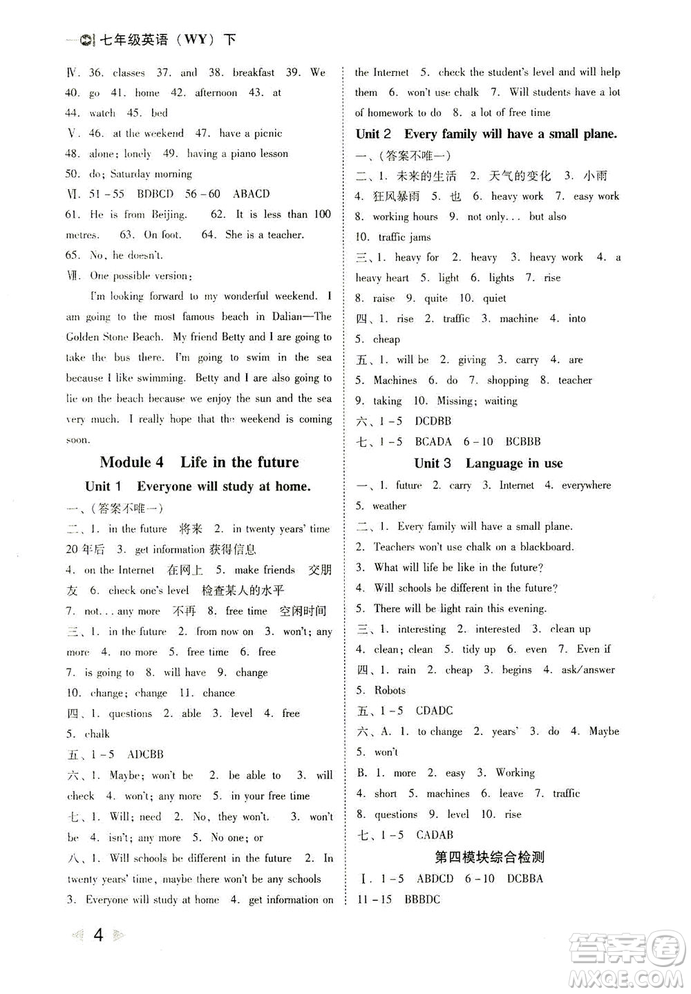 北方婦女兒童出版社2021勝券在握打好基礎作業(yè)本七年級英語下冊WY外研版答案