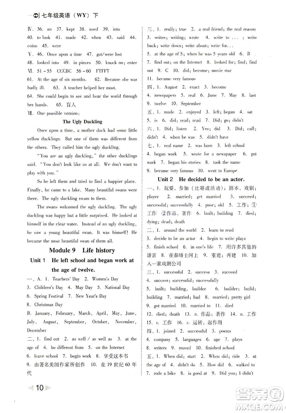 北方婦女兒童出版社2021勝券在握打好基礎作業(yè)本七年級英語下冊WY外研版答案