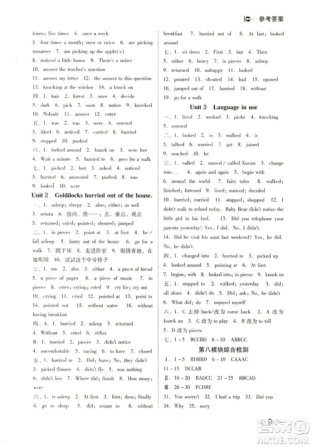 北方婦女兒童出版社2021勝券在握打好基礎作業(yè)本七年級英語下冊WY外研版答案