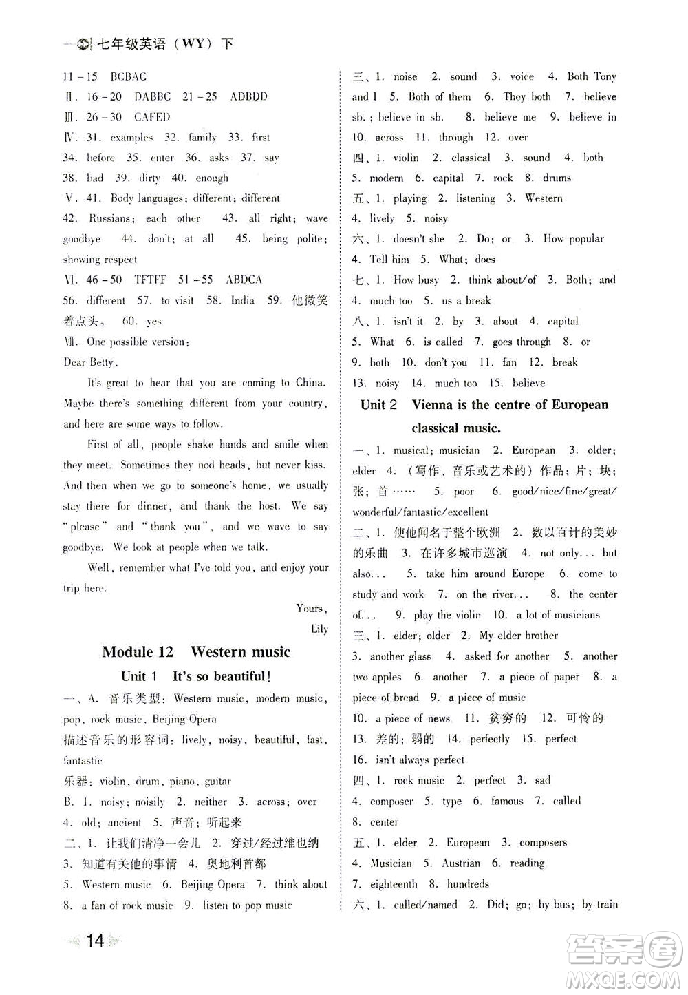 北方婦女兒童出版社2021勝券在握打好基礎作業(yè)本七年級英語下冊WY外研版答案