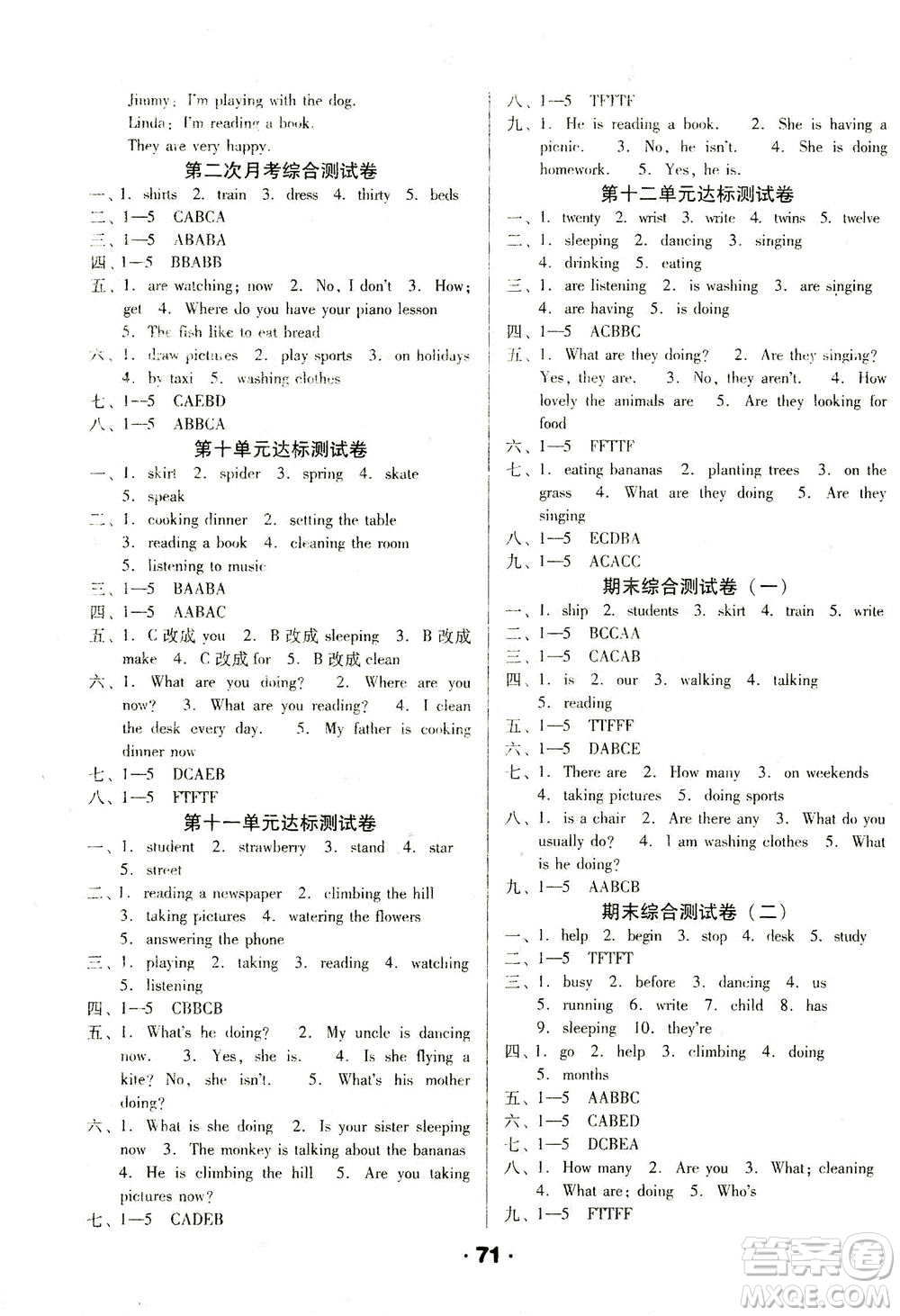 北方婦女兒童出版社2021全程考評一卷通英語三年級起點五年級下冊遼師版答案