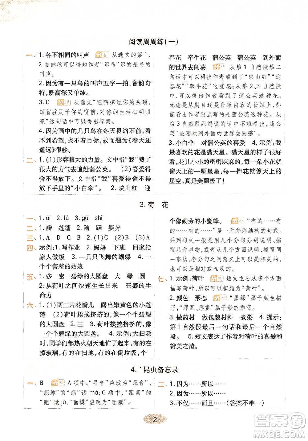 陜西師范大學(xué)出版社2021黃岡同步練一日一練三年級(jí)下冊(cè)語文人教版參考答案