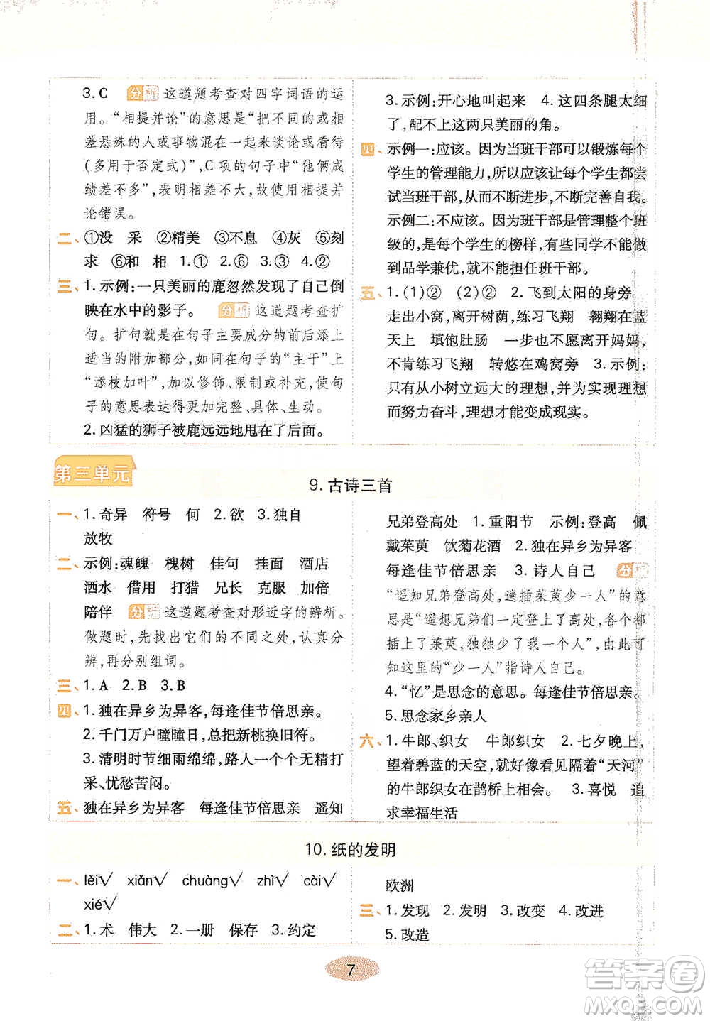 陜西師范大學(xué)出版社2021黃岡同步練一日一練三年級(jí)下冊(cè)語文人教版參考答案
