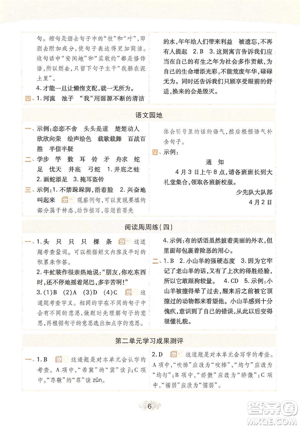 陜西師范大學(xué)出版社2021黃岡同步練一日一練三年級(jí)下冊(cè)語文人教版參考答案