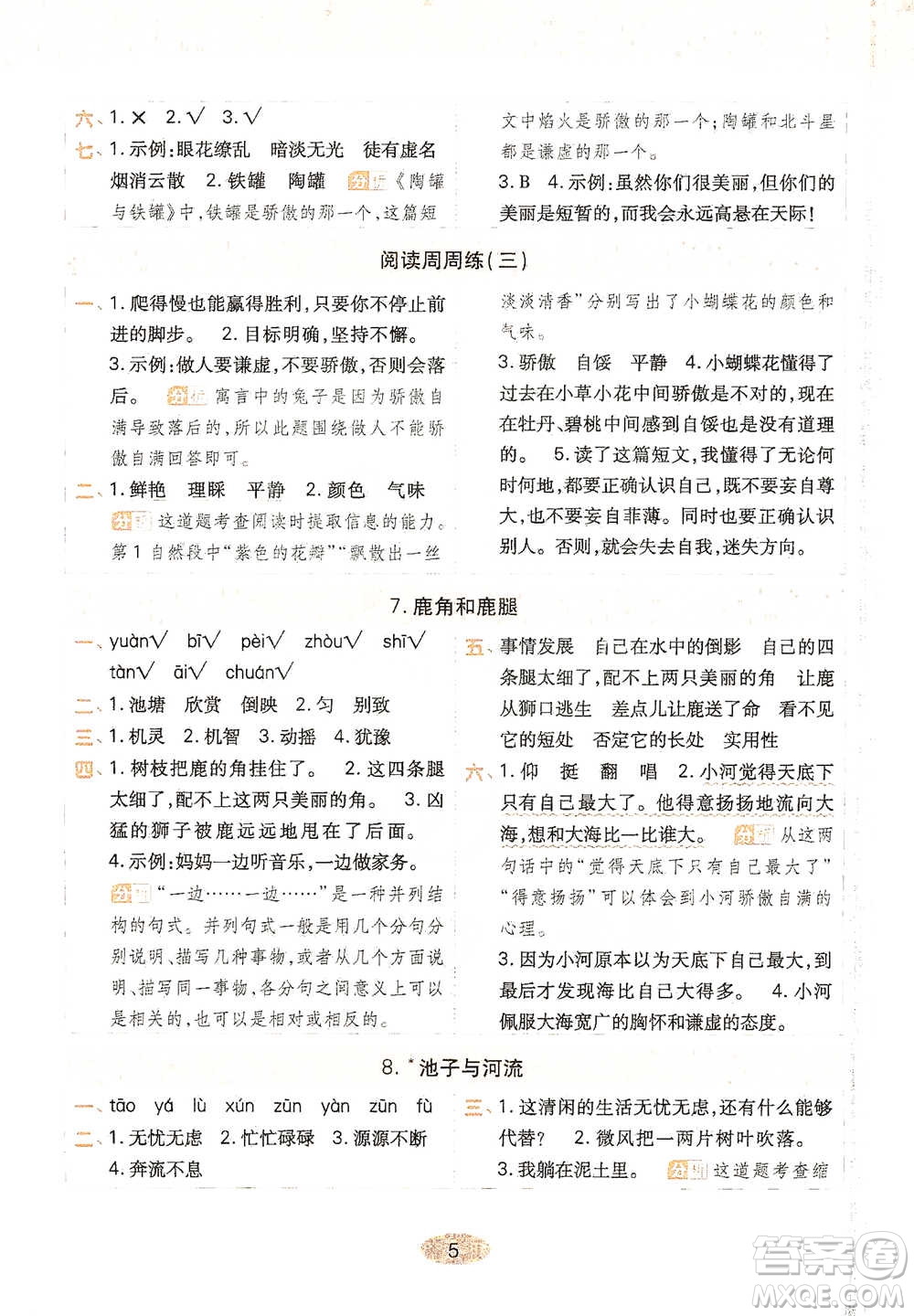 陜西師范大學(xué)出版社2021黃岡同步練一日一練三年級(jí)下冊(cè)語文人教版參考答案