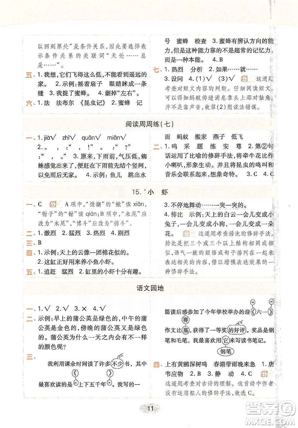 陜西師范大學(xué)出版社2021黃岡同步練一日一練三年級(jí)下冊(cè)語文人教版參考答案